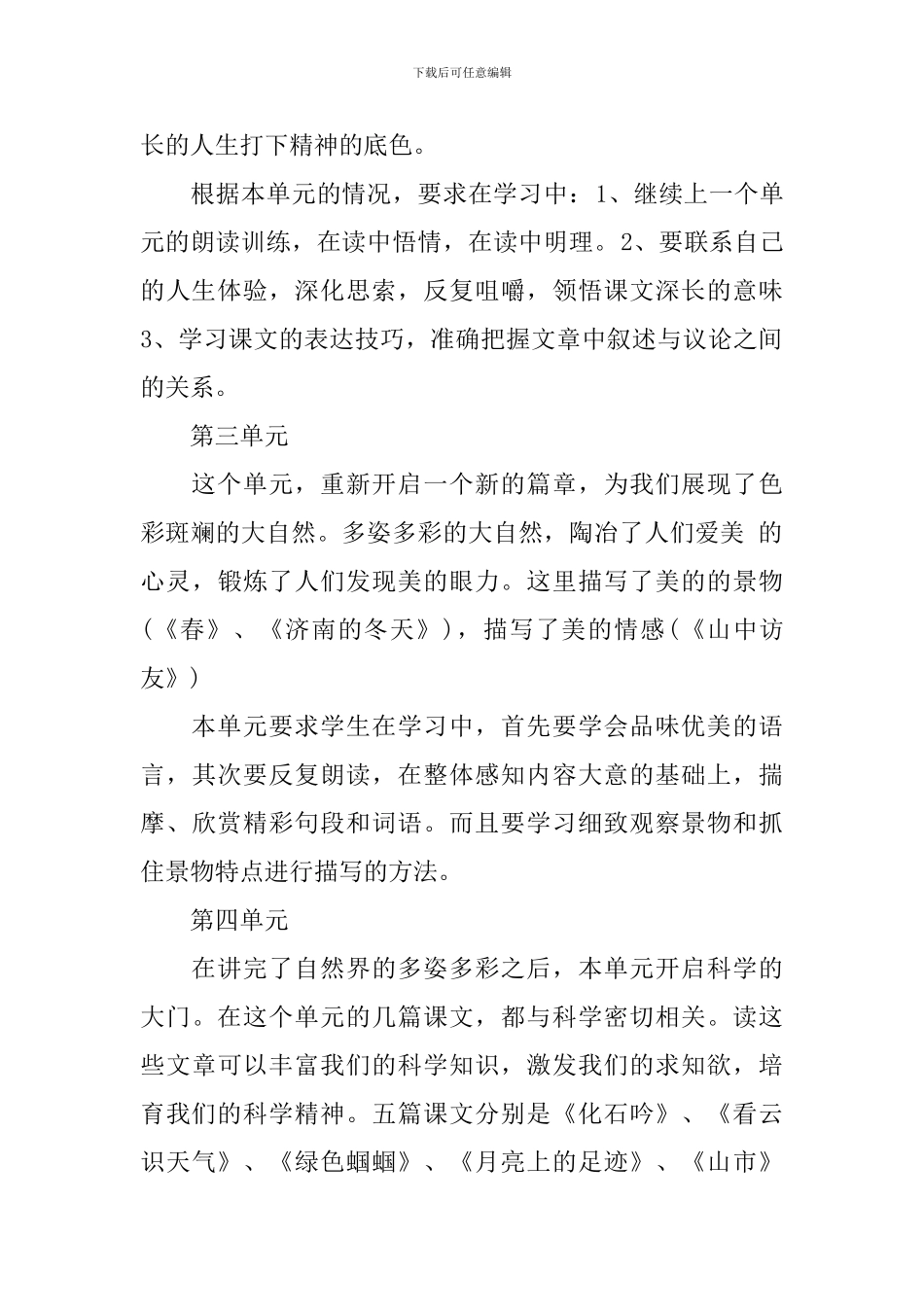 2024初中语文教师学习计划_第3页