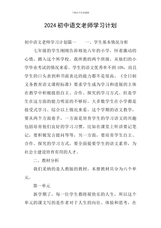 2024初中语文教师学习计划