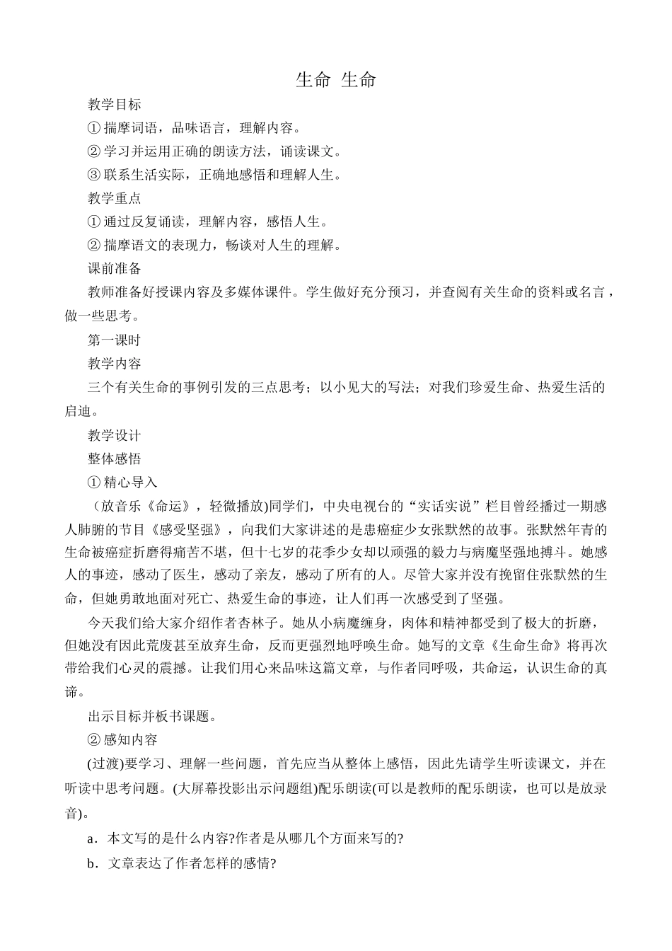 七年级语文人教版上册 生命 生命1_第1页