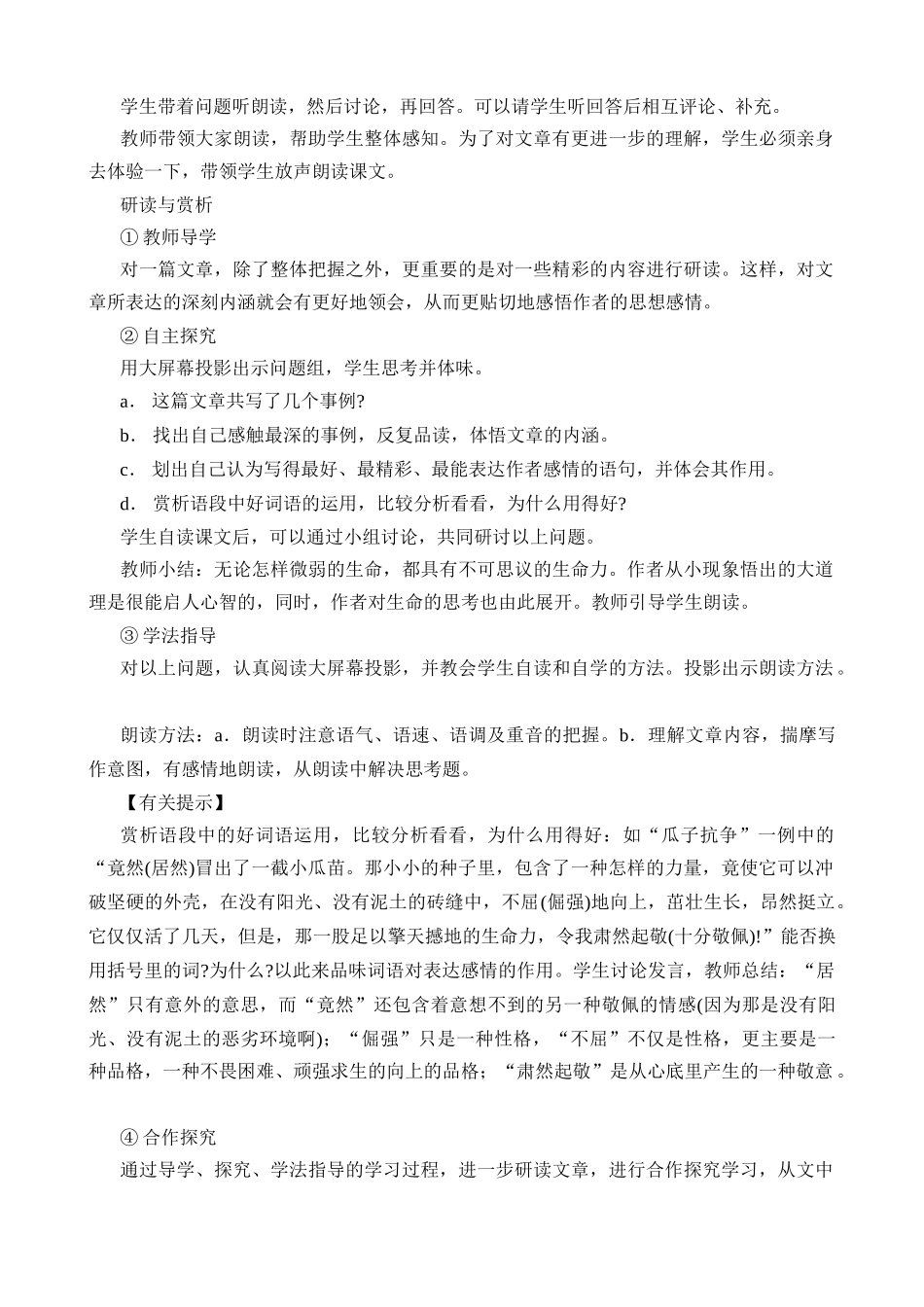 七年级语文人教版上册 生命 生命1_第2页