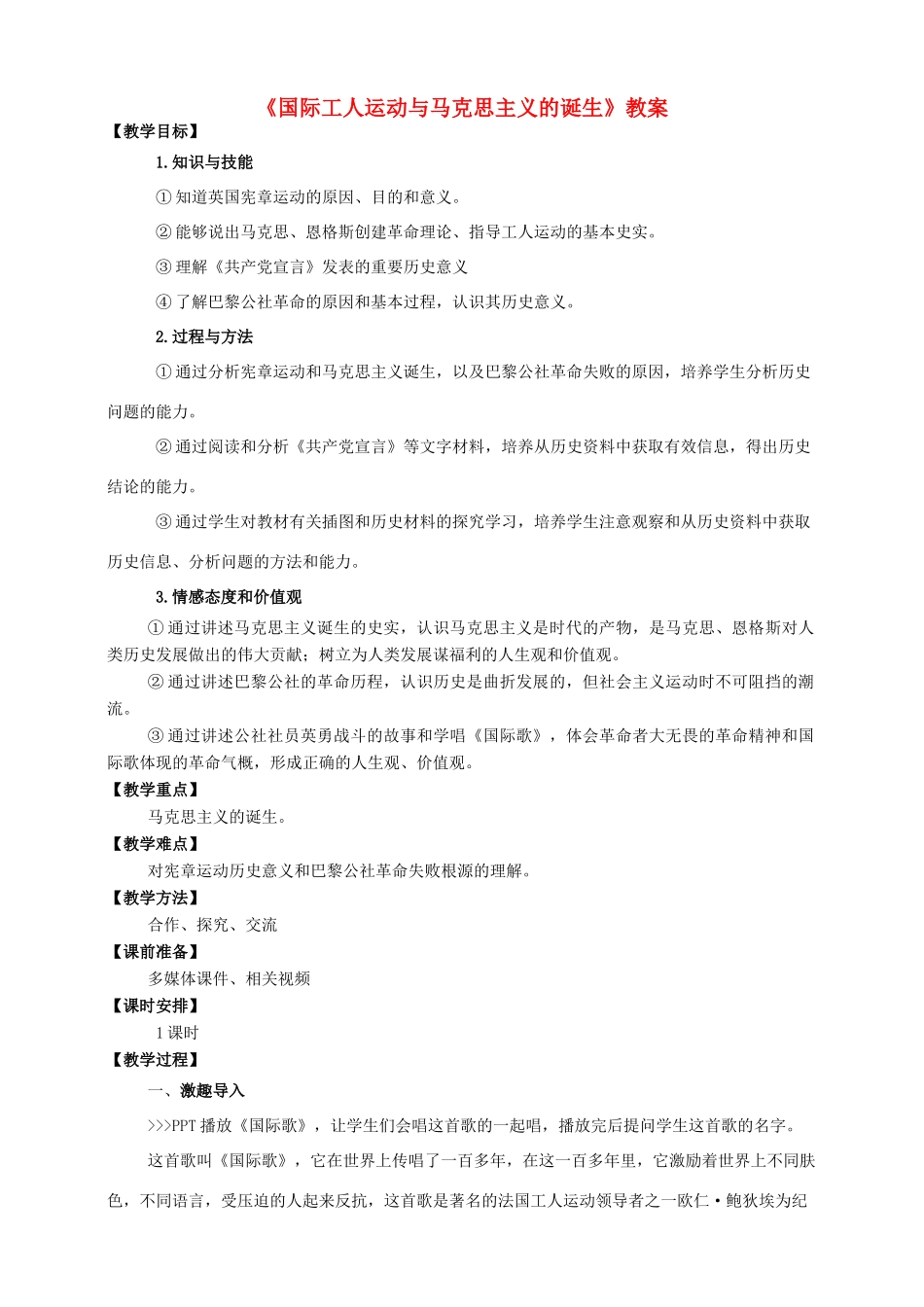 九年级历史上册 17 国际工人运动与马克思主义的诞生教案 新人教版_第1页