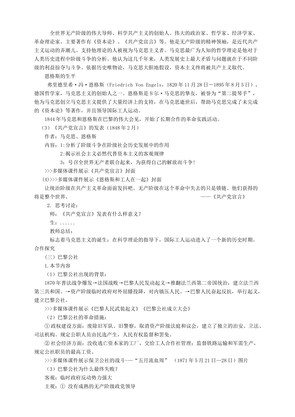 九年级历史上册 17 国际工人运动与马克思主义的诞生教案 新人教版_第3页