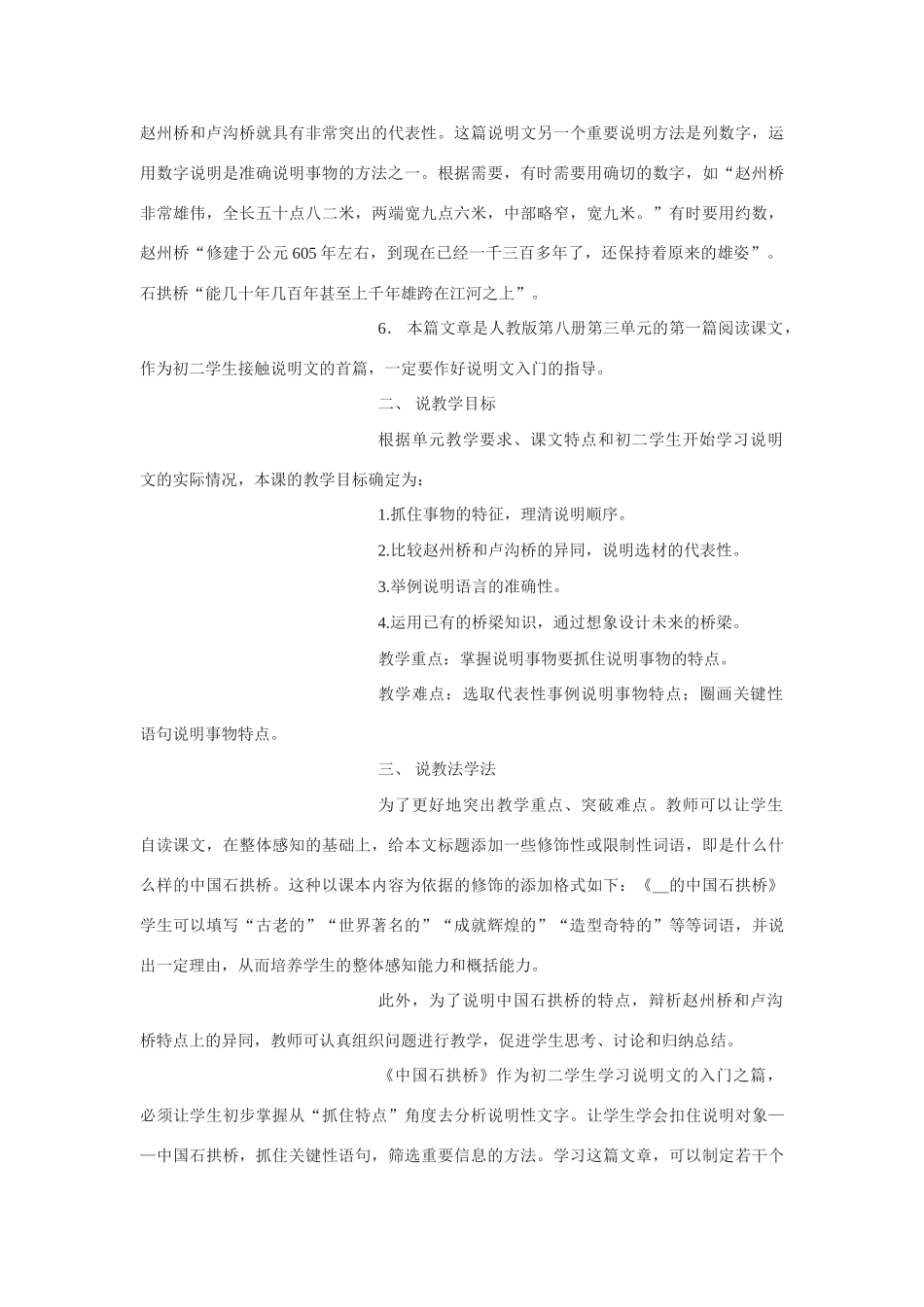 中国石拱桥·教学设计9说课稿_第2页