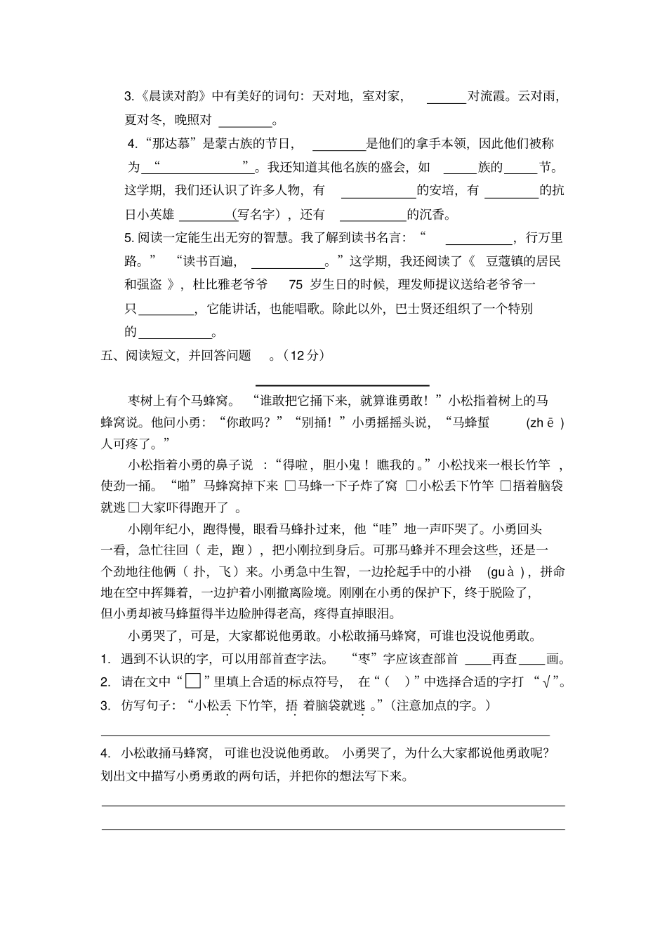 【精品】江苏扬州二年级语文下册期末试卷含答案苏教版_第2页