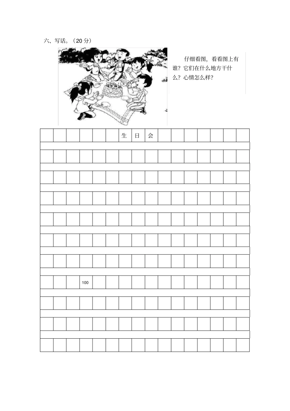 【精品】江苏扬州二年级语文下册期末试卷含答案苏教版_第3页