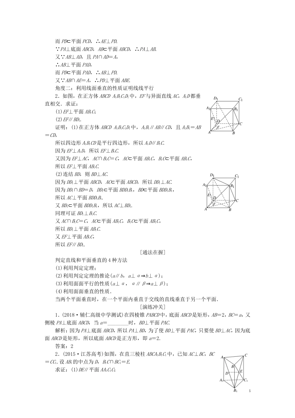 （江苏专版）高考数学一轮复习 第八章 第四节 直线、平面垂直的判定及其性质教案 文（含解析）苏教版-苏教版高三全册数学教案_第3页