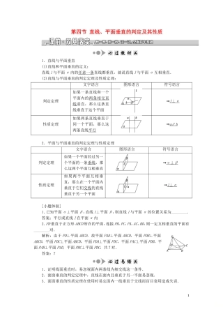 （江苏专版）高考数学一轮复习 第八章 第四节 直线、平面垂直的判定及其性质教案 文（含解析）苏教版-苏教版高三全册数学教案