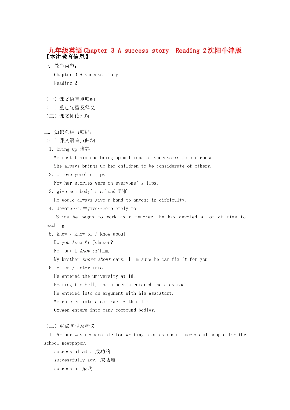 九年级英语Chapter 3 A success story  Reading 2沈阳牛津版知识精讲_第1页