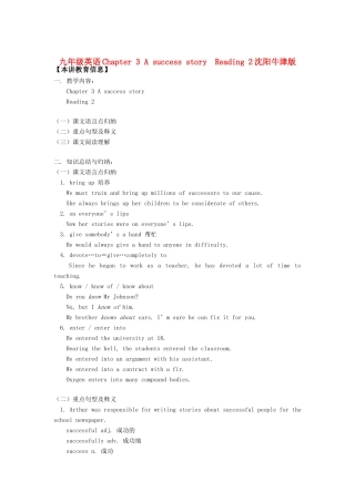 九年级英语Chapter 3 A success story  Reading 2沈阳牛津版知识精讲