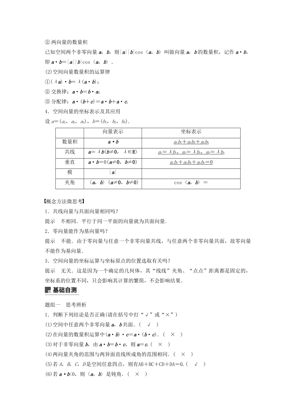 （鲁京津琼专用）高考数学大一轮复习 第八章 立体几何与空间向量 8.5 空间向量及其运算教案（含解析）-人教版高三全册数学教案_第2页
