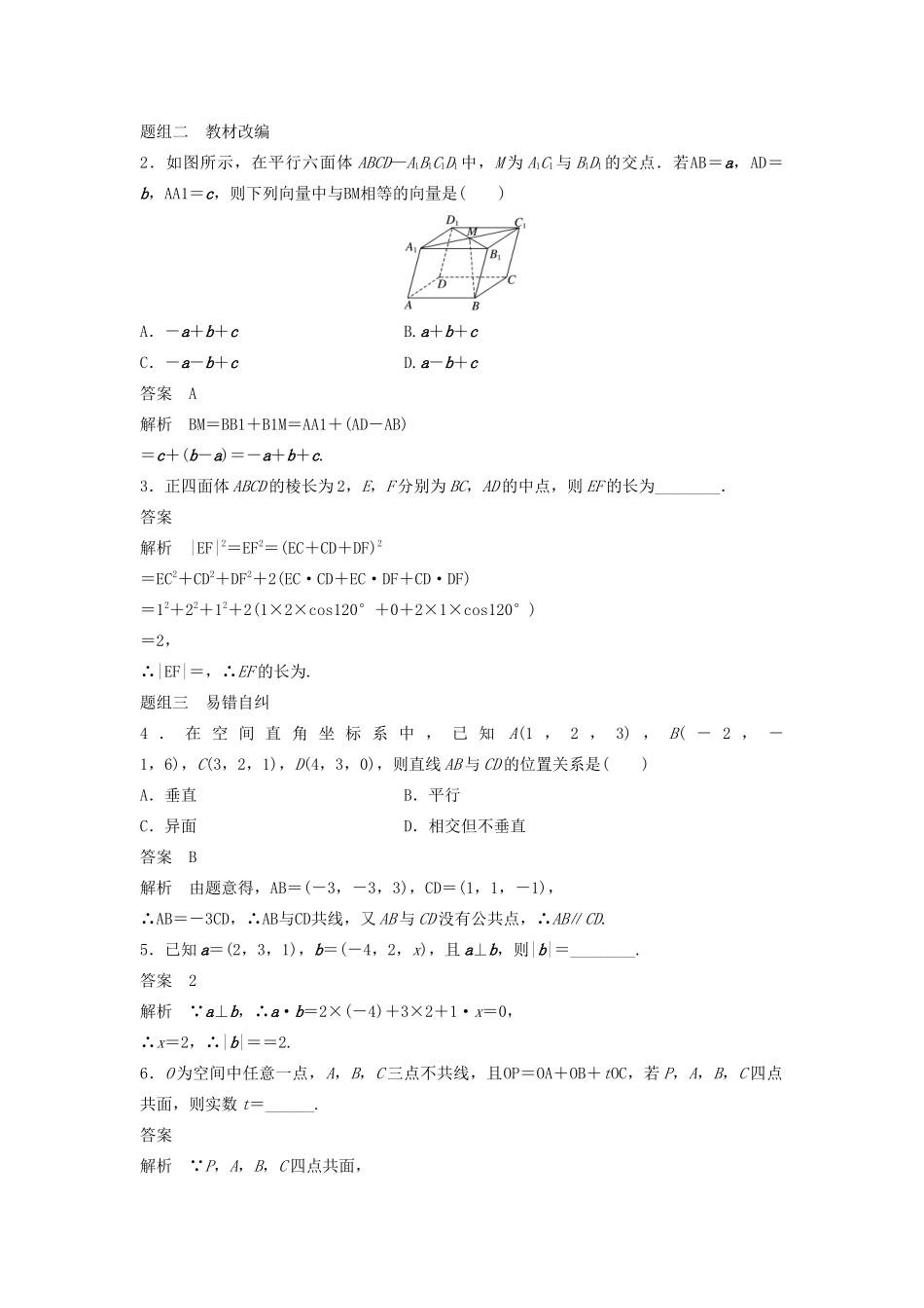 （鲁京津琼专用）高考数学大一轮复习 第八章 立体几何与空间向量 8.5 空间向量及其运算教案（含解析）-人教版高三全册数学教案_第3页