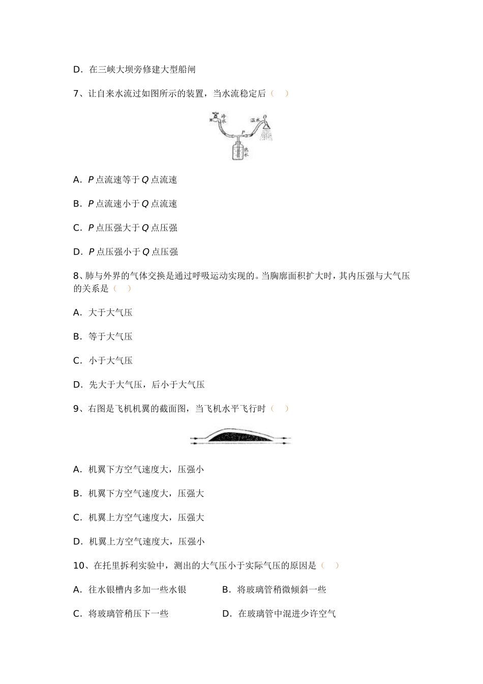 压力压强测试题_第3页