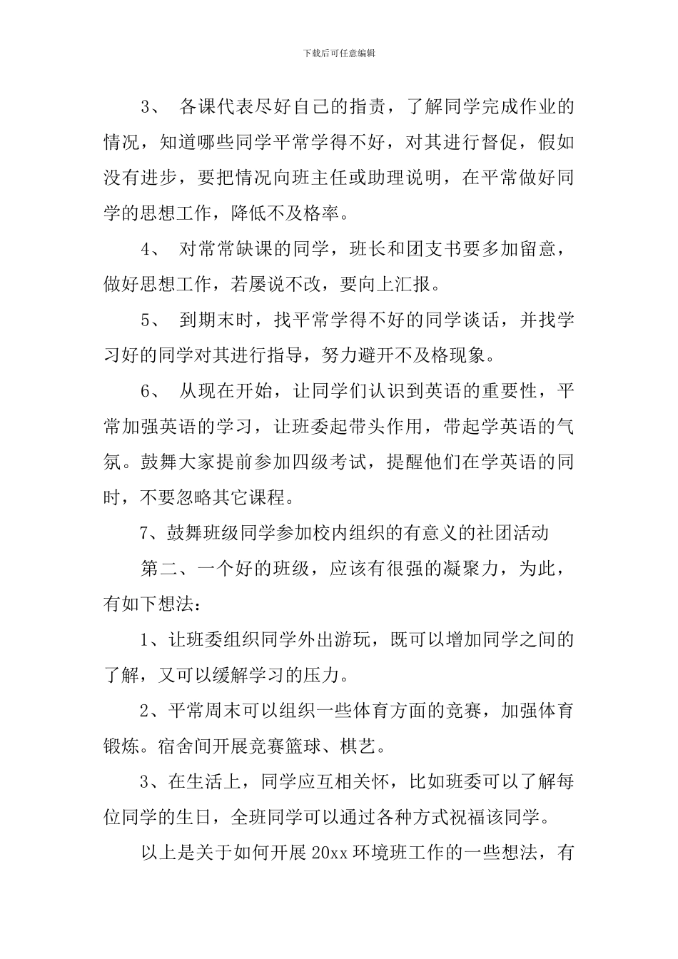 大学助理班主任2024年新学期工作计划_第2页