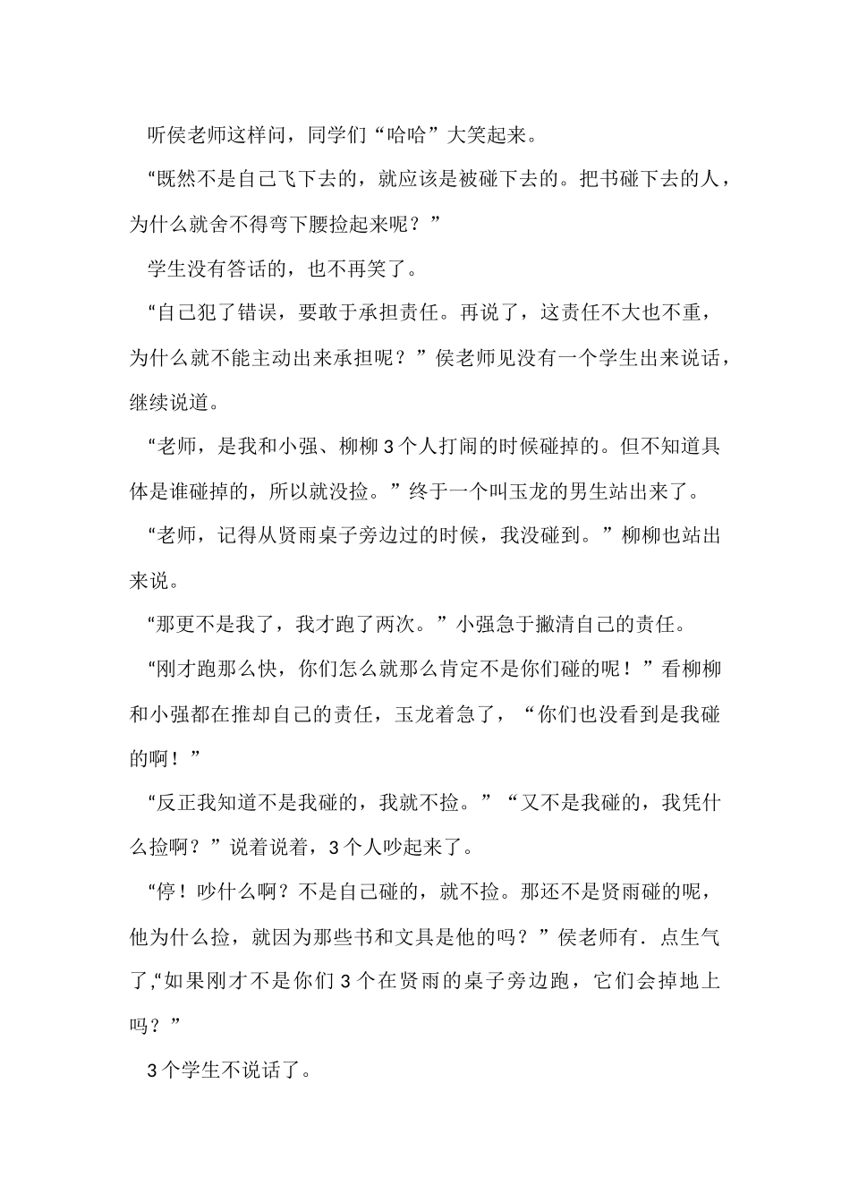 学生缺乏责任感之赏识教育_第3页