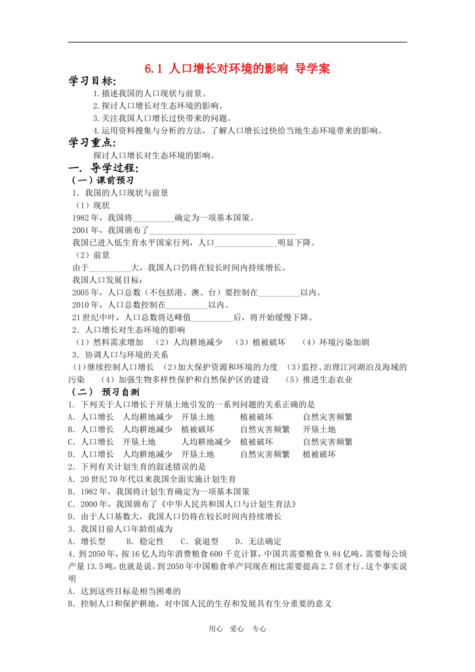 高三生物导学案：6.1 人口增长对环境的影响人教版必修3_第1页