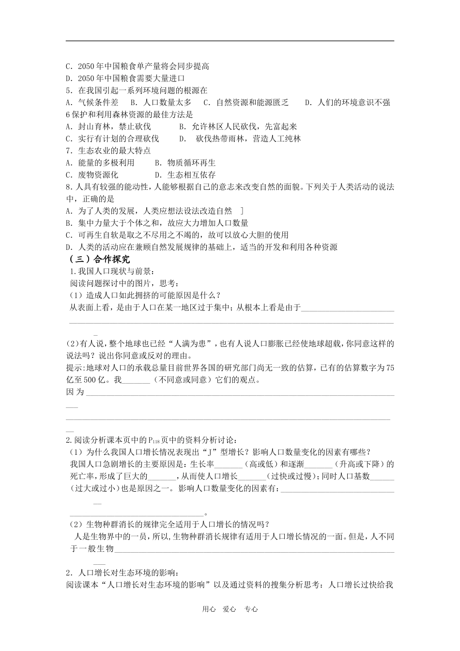 高三生物导学案：6.1 人口增长对环境的影响人教版必修3_第2页