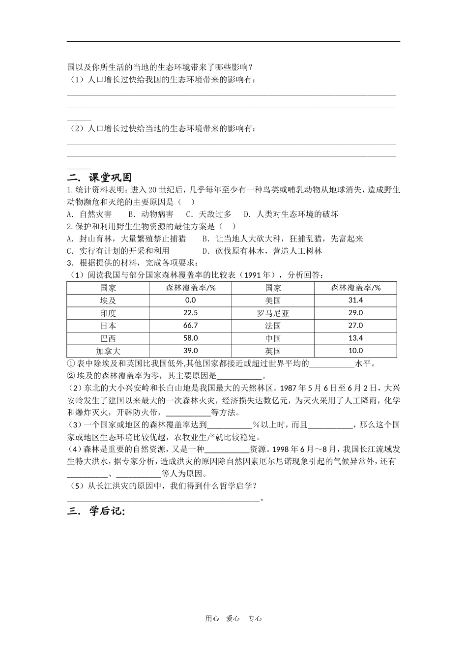 高三生物导学案：6.1 人口增长对环境的影响人教版必修3_第3页
