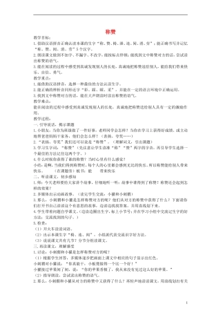 二年级语文上册 称赞教案 沪教版