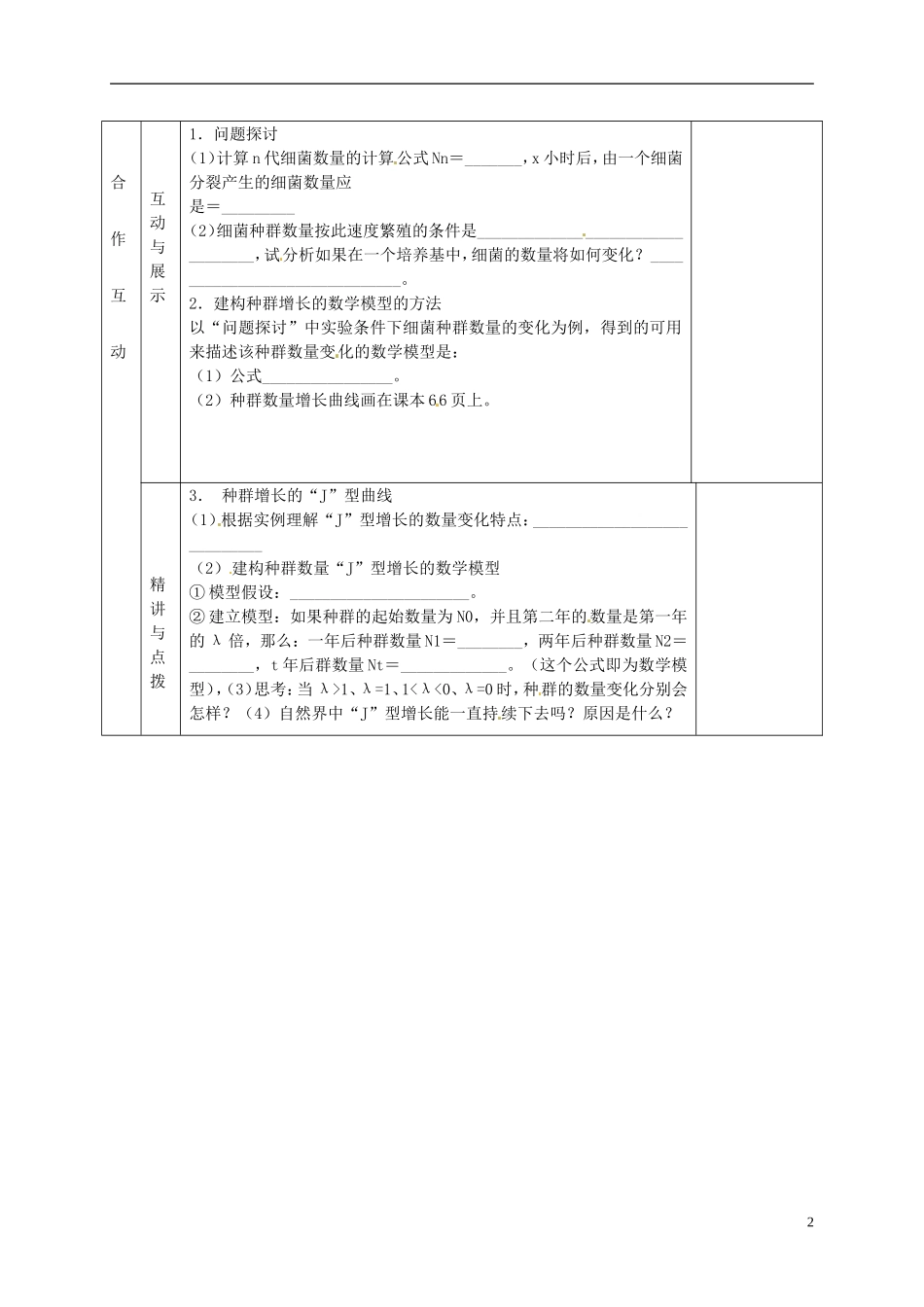 甘肃省金昌一中高中生物 第四章《种群数量的变化》导学案（1）新人教版必修3_第2页