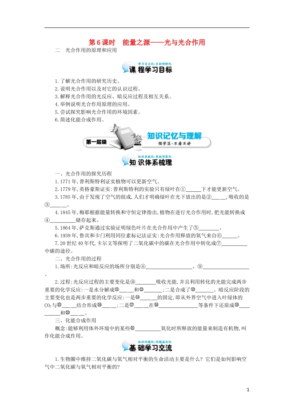 高中生物 第5章 第4节 能量之源-光与光合作用（二）导学案 新人教版必修1-新人教版高一必修1生物学案_第1页