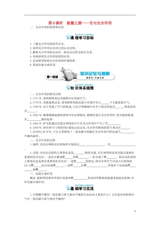 高中生物 第5章 第4节 能量之源-光与光合作用（二）导学案 新人教版必修1-新人教版高一必修1生物学案