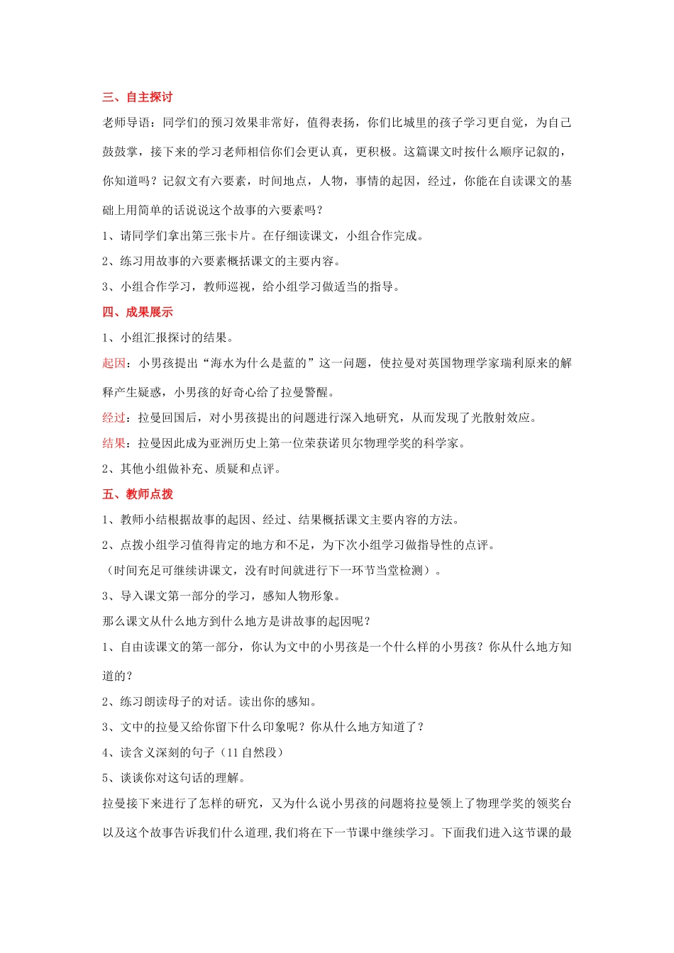 春六年级语文下册 第13课《海水为什么是蓝的》教学设计 语文S版-语文S版小学六年级下册语文教案_第2页