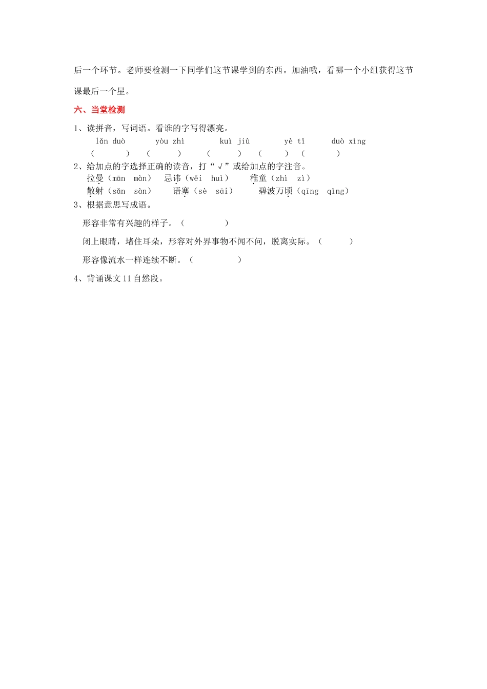 春六年级语文下册 第13课《海水为什么是蓝的》教学设计 语文S版-语文S版小学六年级下册语文教案_第3页