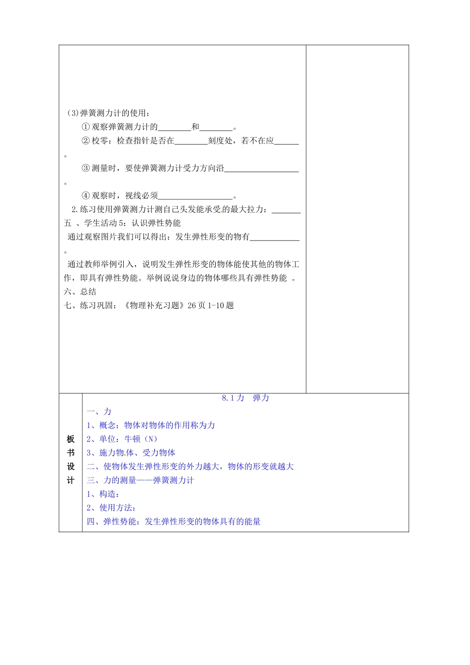 八年级物理下册 第8章 第1节《力 弹力》教案 苏科版-苏科版初中八年级下册物理教案_第3页