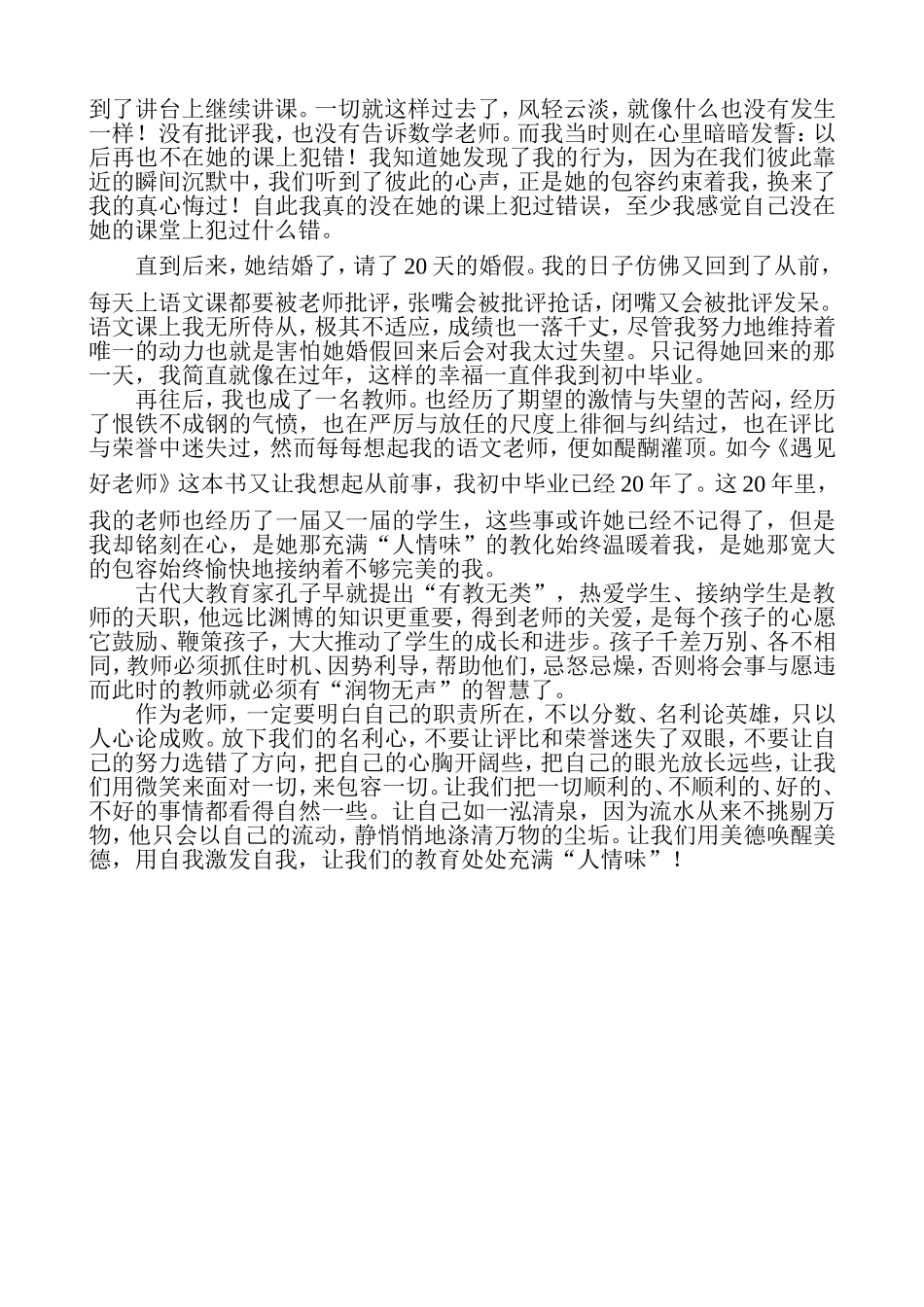 花开自然，无为而治周丽萍_第2页