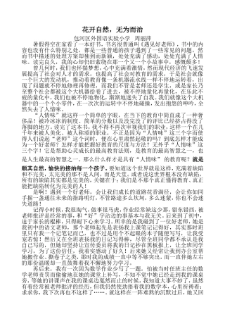 花开自然，无为而治周丽萍