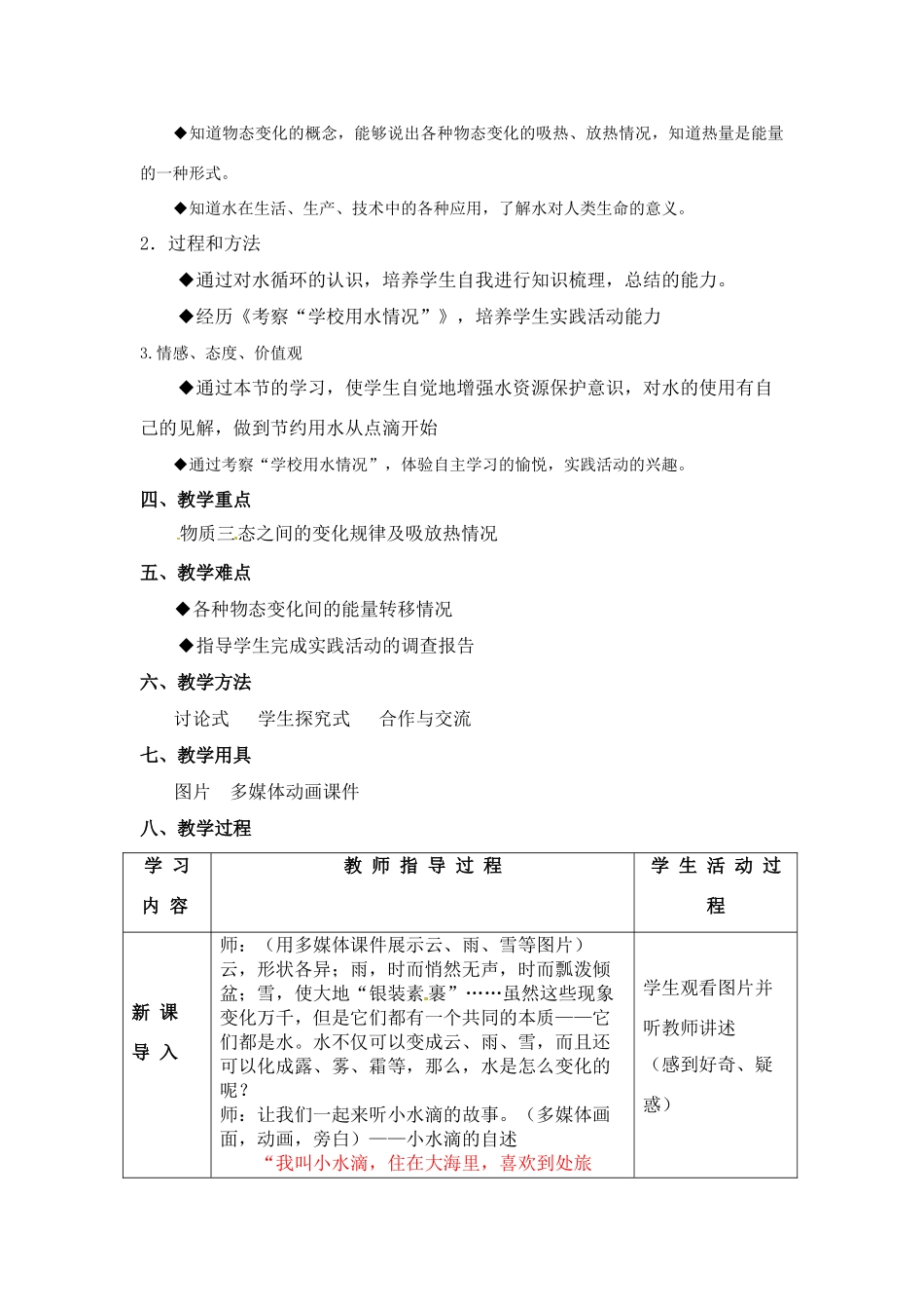 八年级物理上册 水 循 环教案 苏科版_第2页