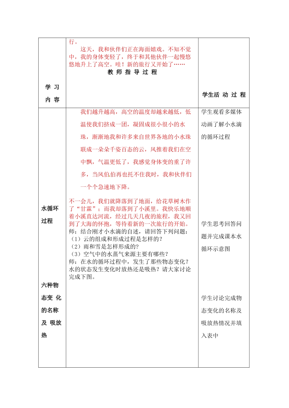 八年级物理上册 水 循 环教案 苏科版_第3页