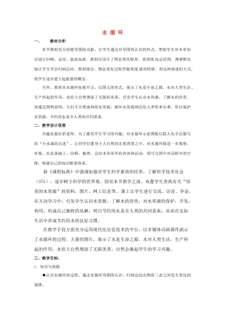 八年级物理上册 水 循 环教案 苏科版