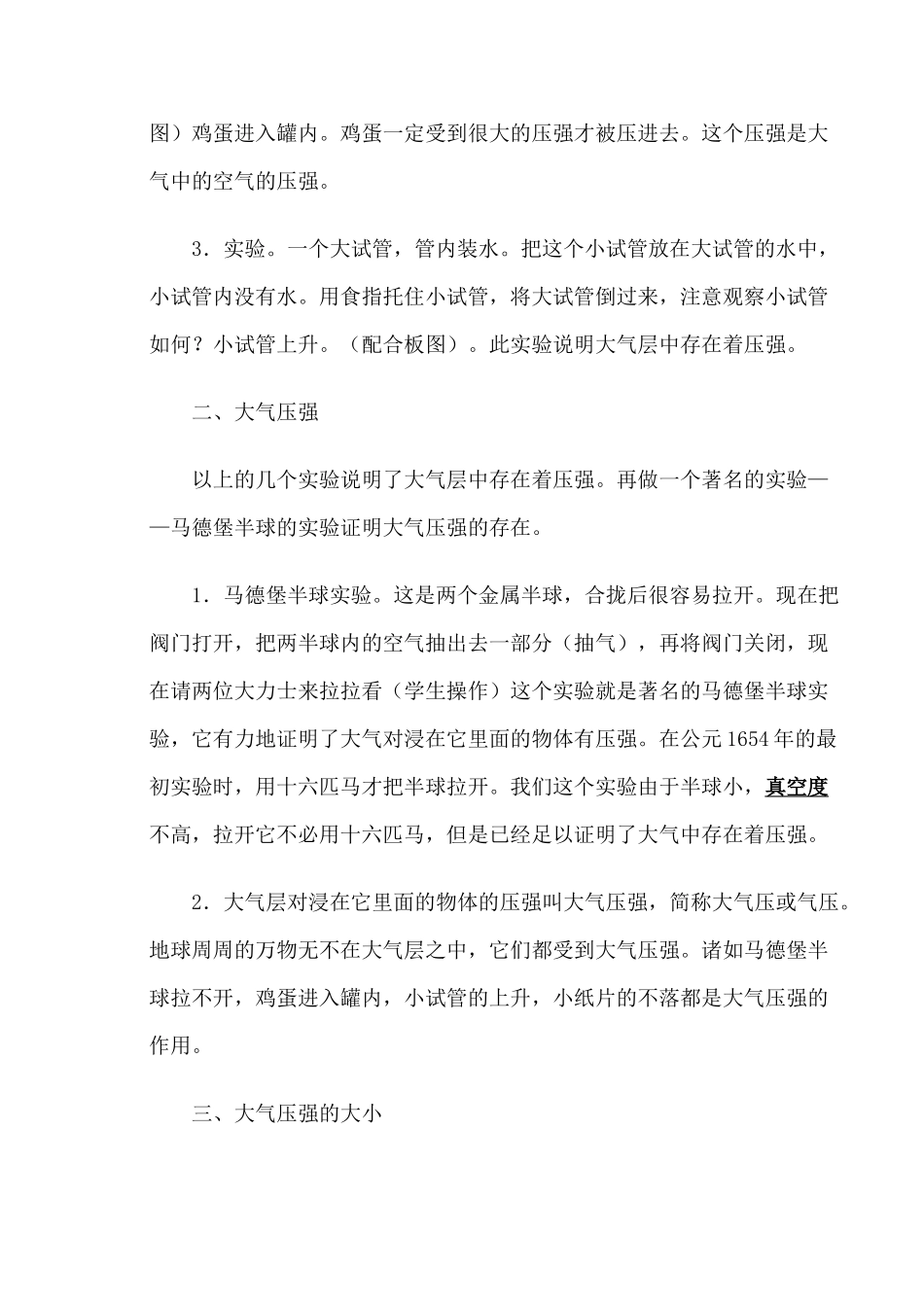 九年级物理大气压强新人教版_第2页