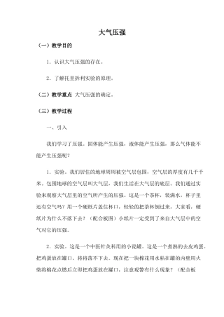 九年级物理大气压强新人教版