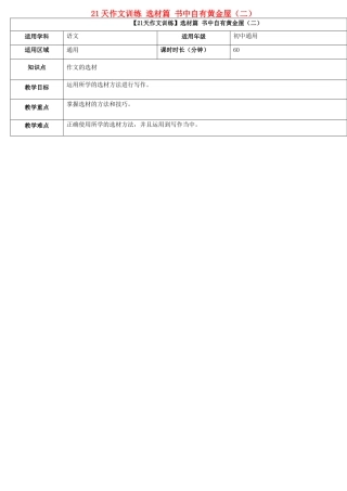 中考语文专题复习 21天作文训练 选材篇 书中自有黄金屋（二）教案-人教版初中九年级全册语文教案