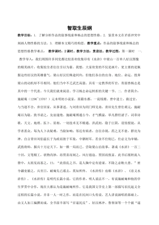 14、智取生辰纲