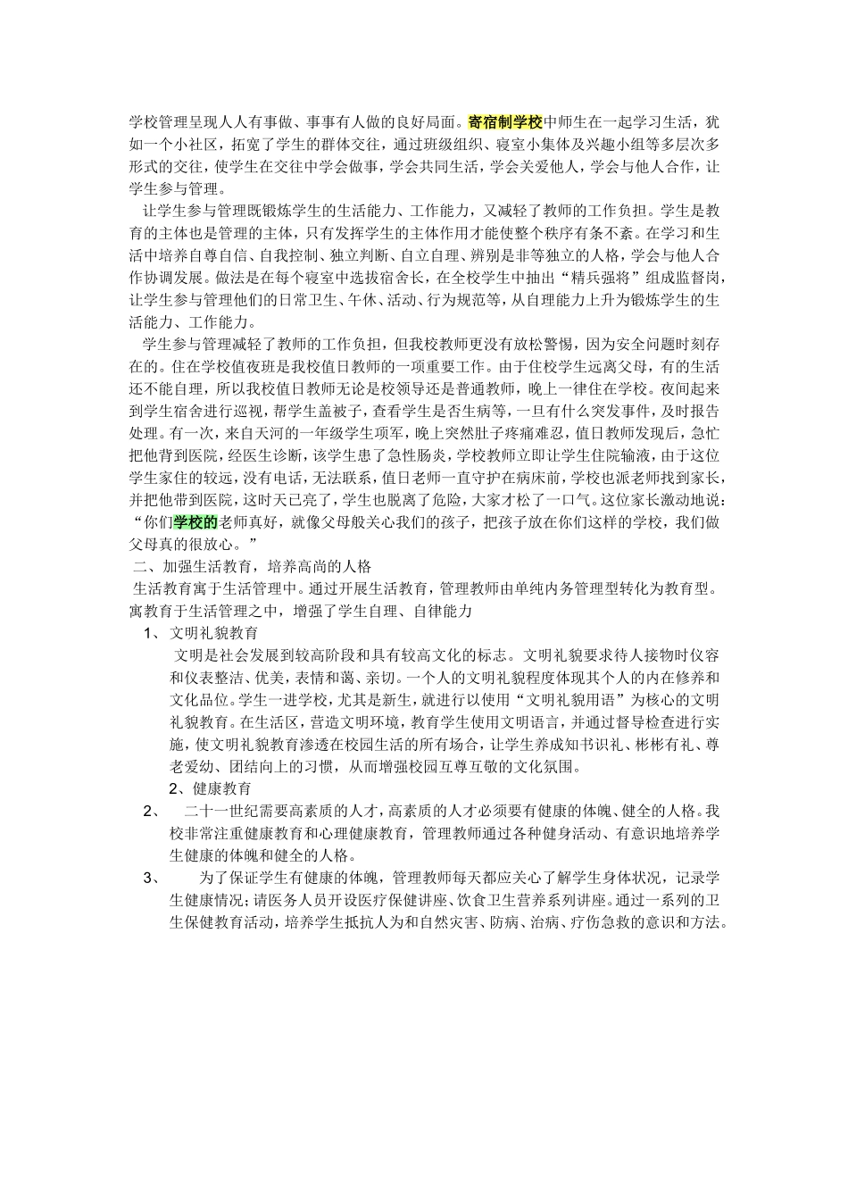 寄宿制学校的安全_第2页