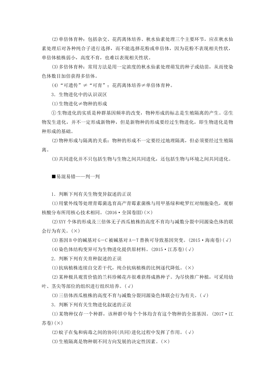高考生物二轮复习 专题三 遗传、变异与进化 第三讲 变异、育种与进化学案-人教版高三全册生物学案_第2页