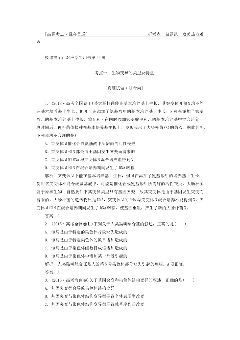高考生物二轮复习 专题三 遗传、变异与进化 第三讲 变异、育种与进化学案-人教版高三全册生物学案_第3页