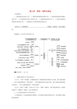 高考生物二轮复习 专题三 遗传、变异与进化 第三讲 变异、育种与进化学案-人教版高三全册生物学案