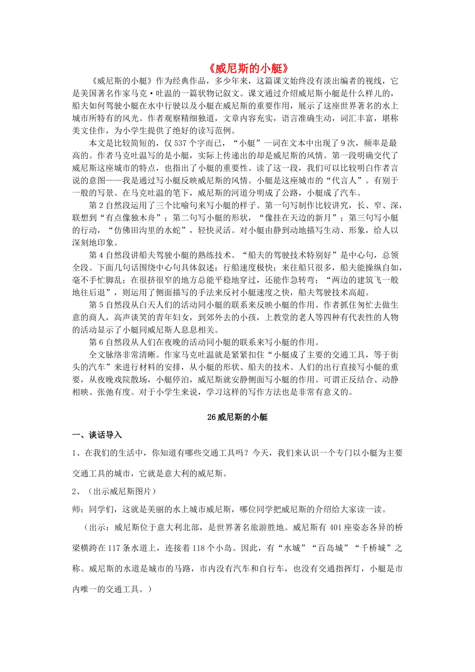 春四年级语文下册《威尼斯的小艇》教案 冀教版-冀教版小学四年级下册语文教案_第1页
