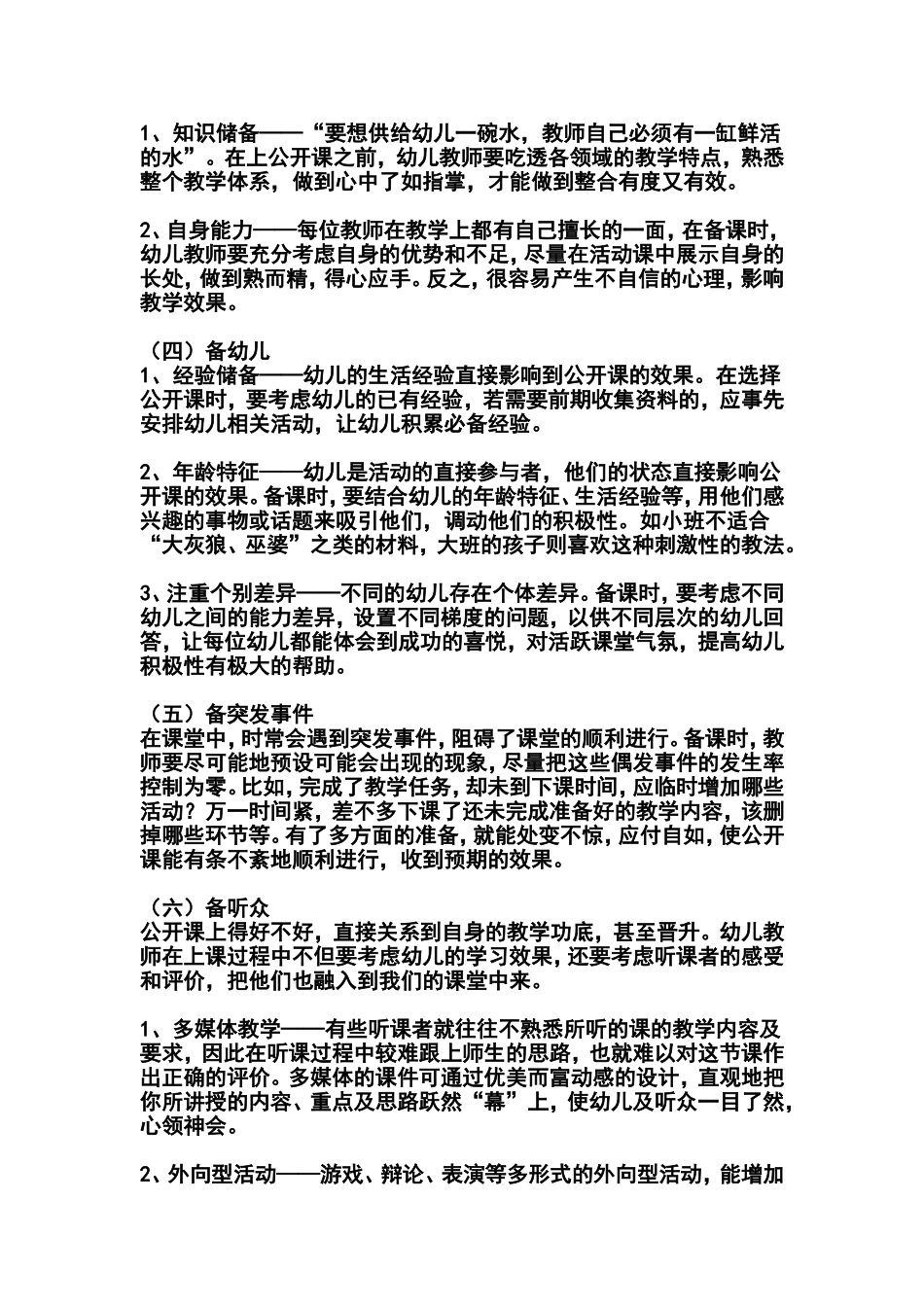 如何上好公开课文档_第2页