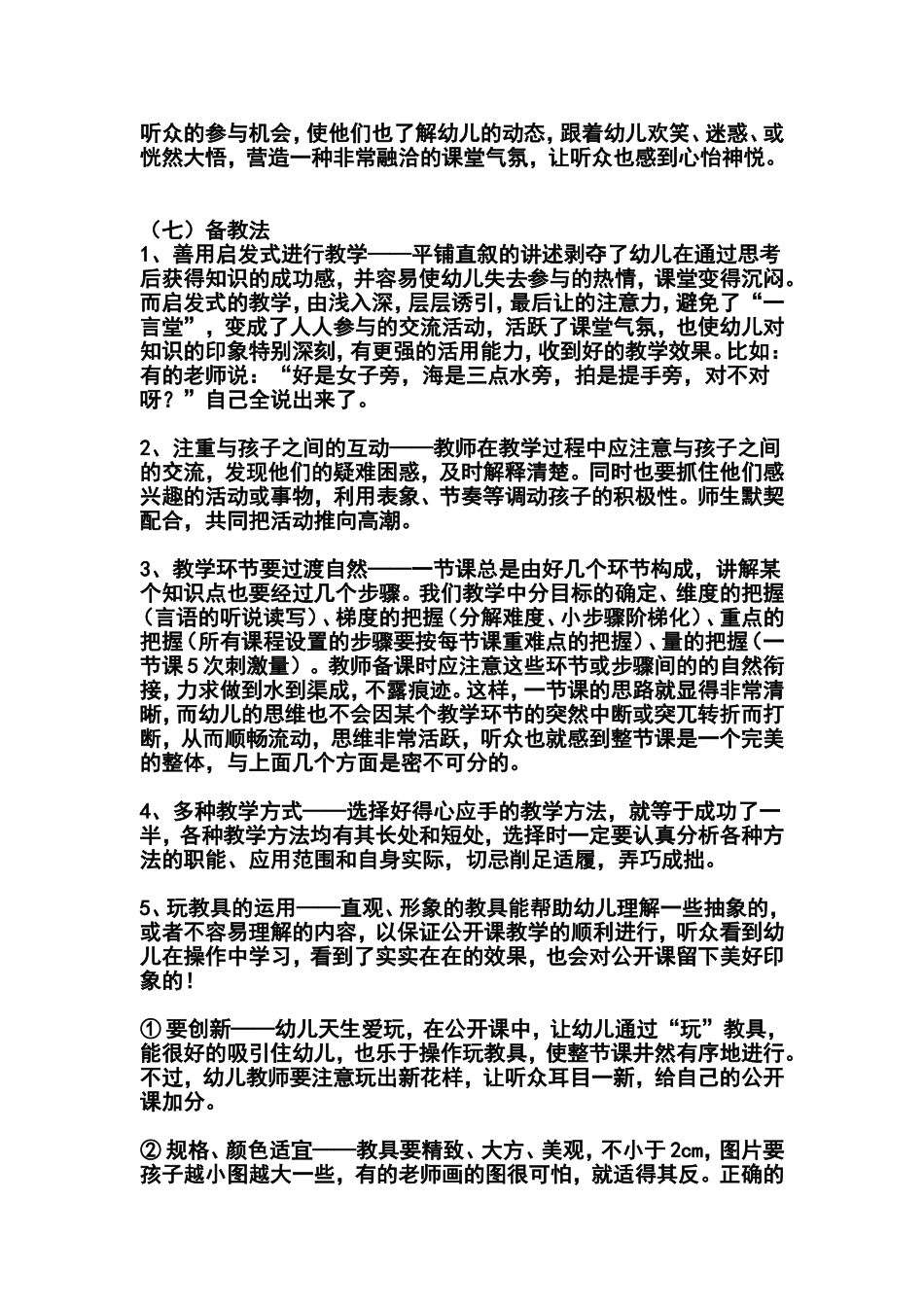 如何上好公开课文档_第3页
