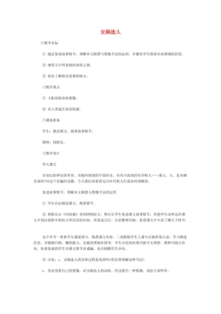 《女娲造人》教学设计3