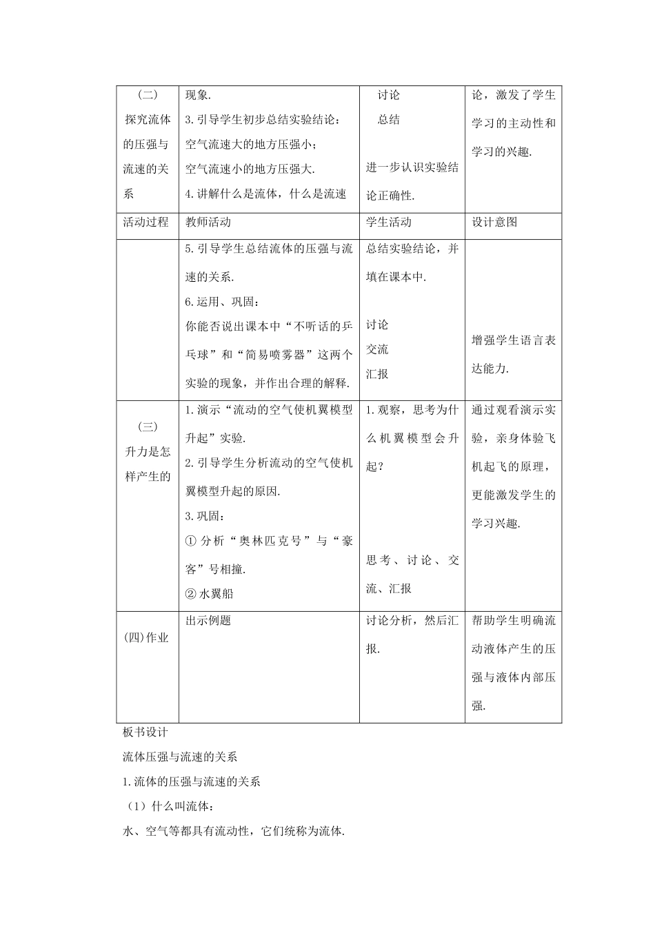 八年级物理全册 第八章 压强 第四节 流体压强与流速的关系教案 （新版）沪科版-（新版）沪科版初中八年级全册物理教案_第2页
