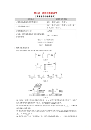 （全国版）高考生物一轮复习 第8单元 生命活动的调节 第5讲 植物的激素调节学案-人教版高三全册生物学案