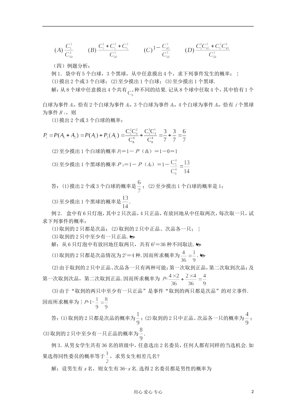 高三数学第一轮复习 第73课时—互斥事件有一个发生的概率教案_第2页