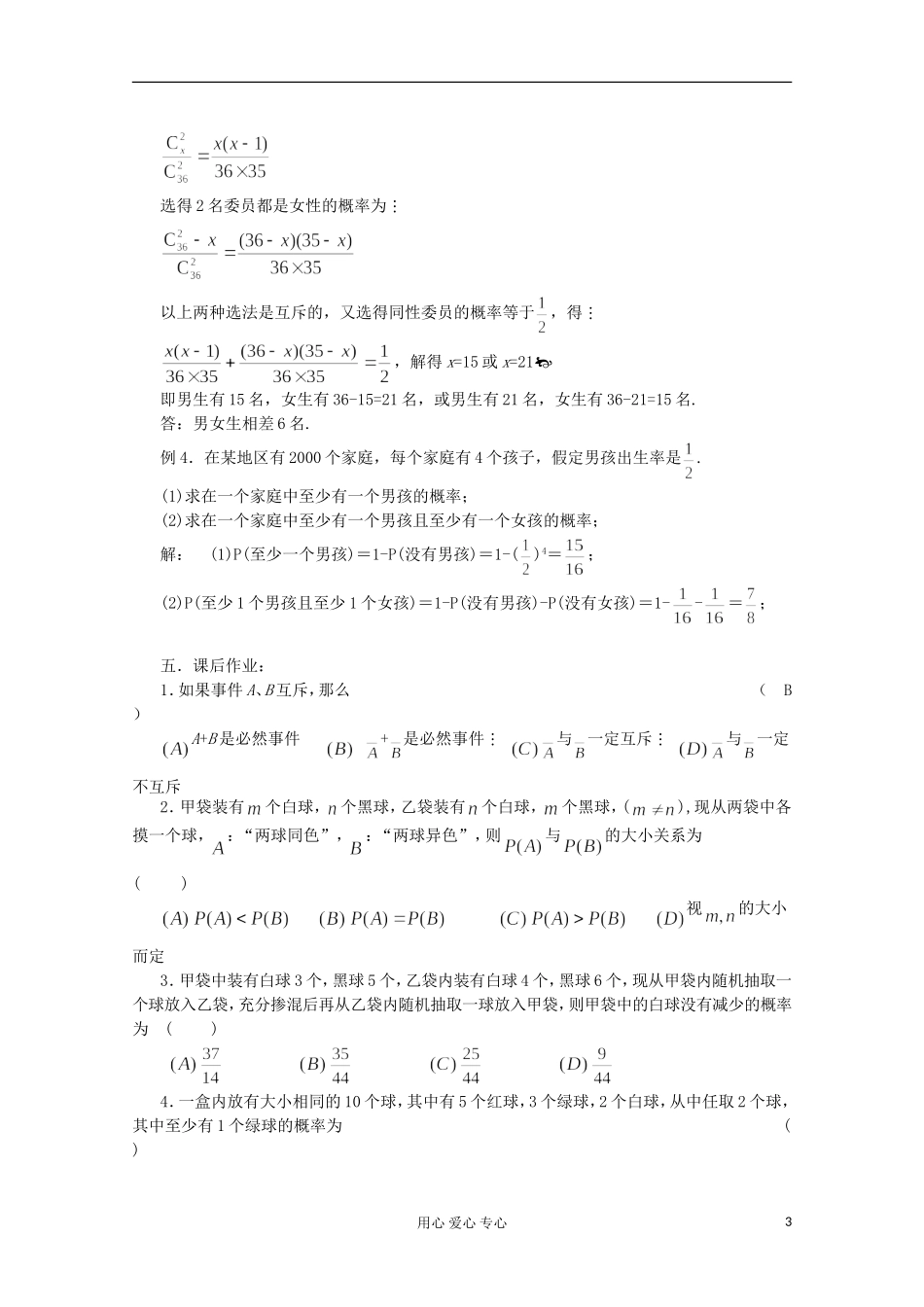 高三数学第一轮复习 第73课时—互斥事件有一个发生的概率教案_第3页