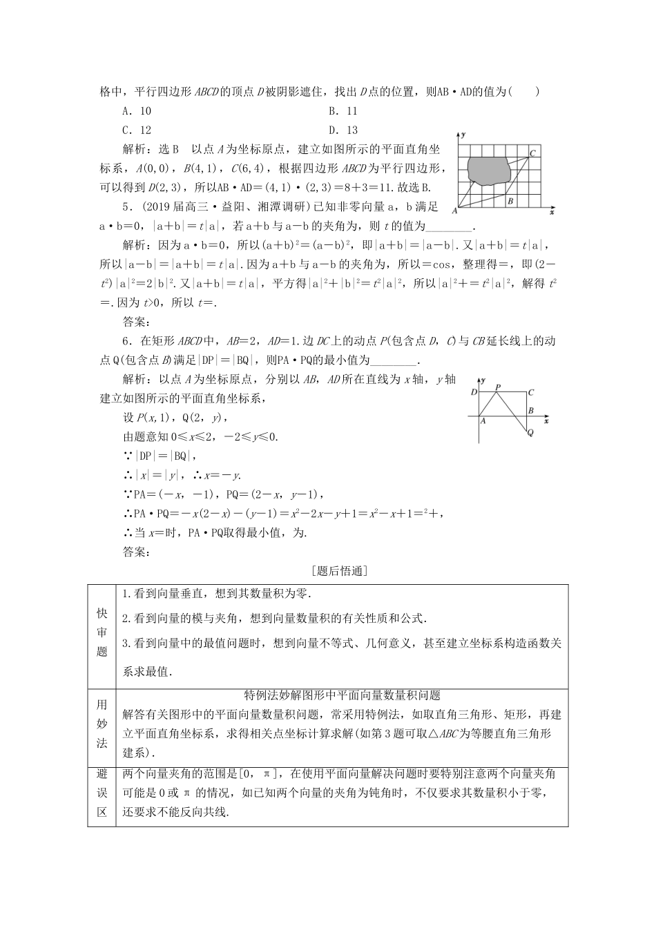 （通用版）高考数学二轮复习 第一部分 第一层级 基础送分 专题二 平面向量讲义 理（普通生，含解析）-人教版高三全册数学教案_第3页